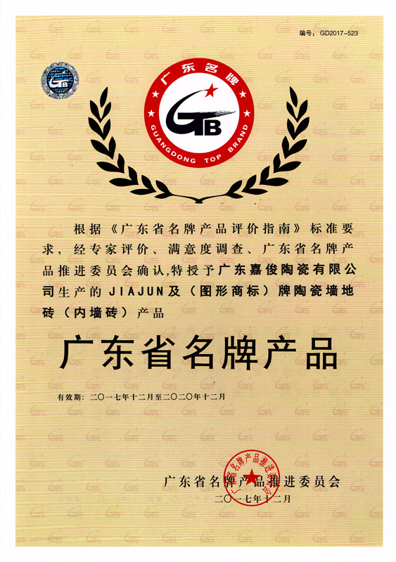 广东省名牌成人91免费视频（内墙砖）