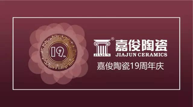 91免费黄片陶瓷19周年庆促销活动圆满结束，业绩再创新高