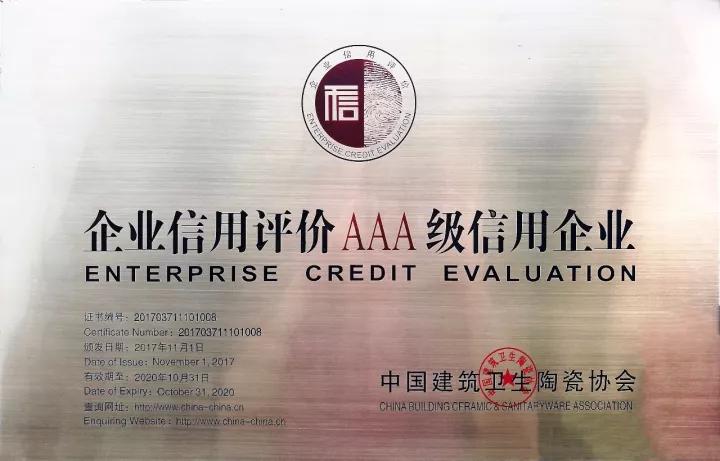 91免费黄片陶瓷再度荣获企业信用评价AAA信用企业