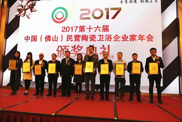 91免费黄片陶瓷再次荣获“2017年度十大建陶风云企业”奖