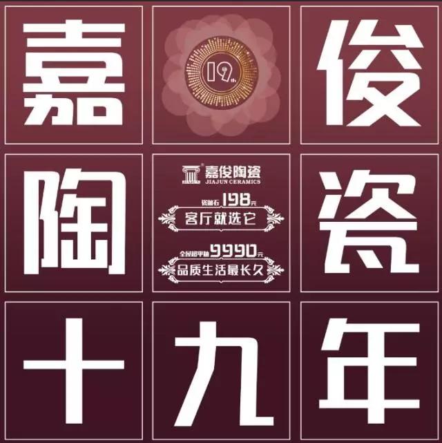 19年感恩有你，让梦想优惠到“嘉”