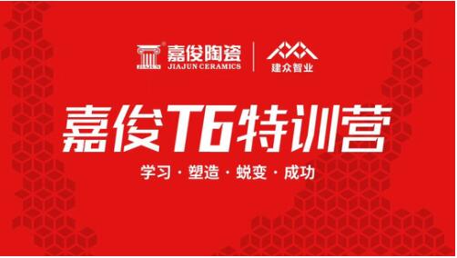 91免费黄片陶瓷T6极致客户体验营销模式第一期特训营圆满结束