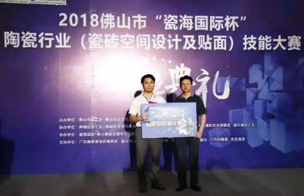 喜讯：91免费黄片设计师荣获陶瓷行业技能大赛“设计状元”！