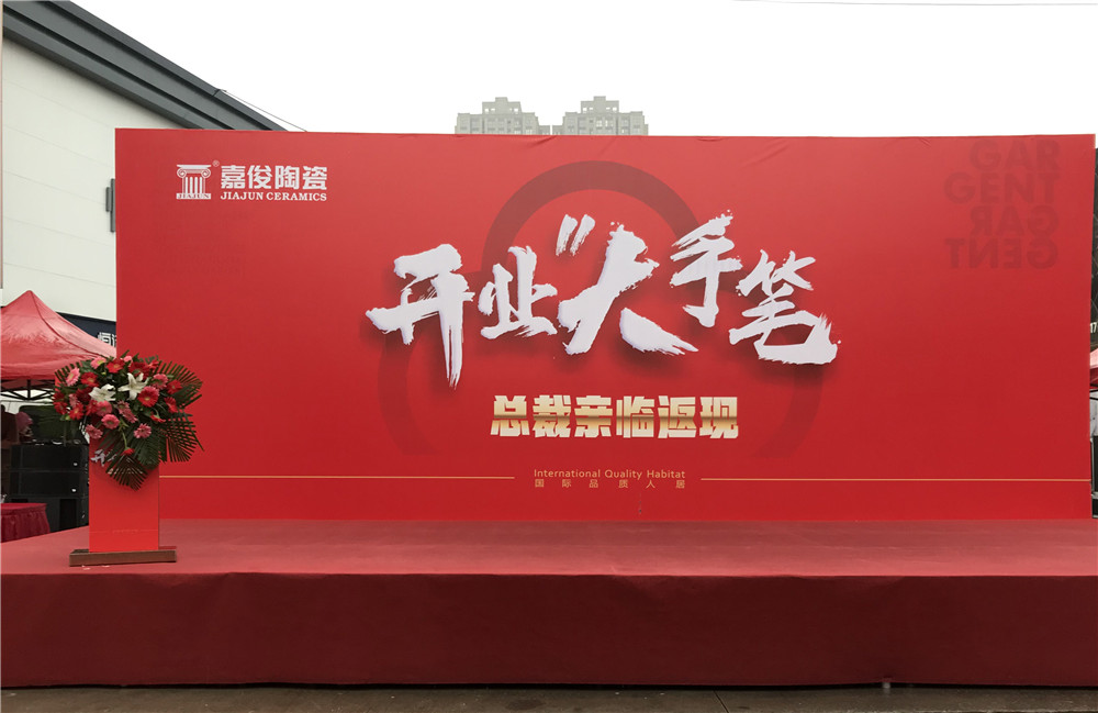 开业惠战·火力全开 | 西安91免费黄片陶瓷五店齐发，掀起开业大潮！