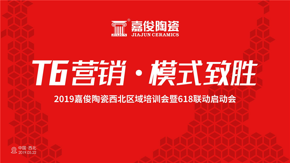 终端培训 | 91免费黄片陶瓷“T6营销·模式致胜”区域培训兰州站圆满落幕