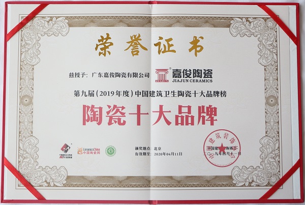 荣耀 | 91免费黄片陶瓷再次荣获“陶瓷十大品牌”称号