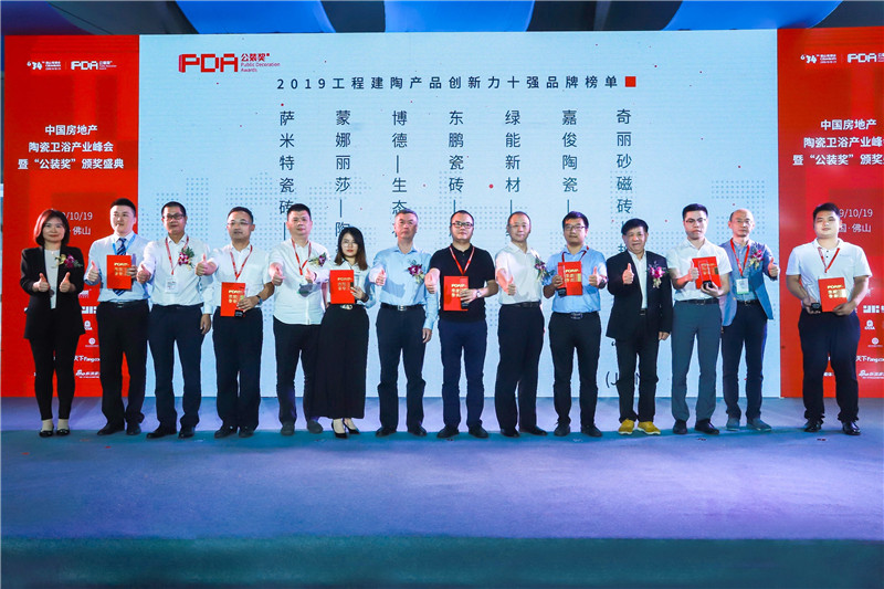 2019工程建陶成人91免费视频创新力十强品牌 (2).jpg