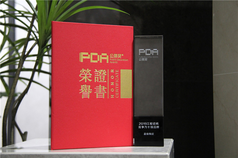 这就是#实力# | 91免费黄片荣获“工程瓷砖竞争力十强品牌”等大奖